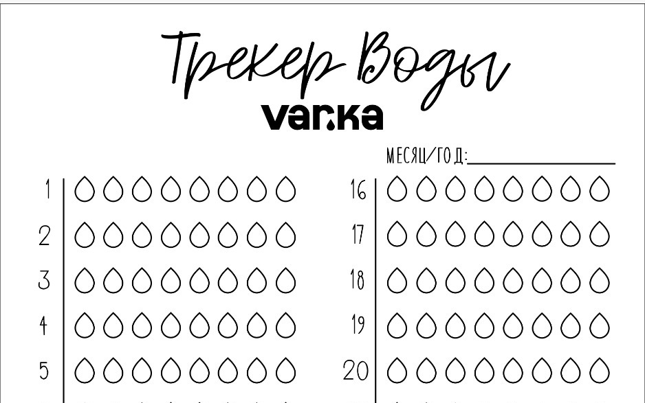 Трекер Воды Купить Для Человека