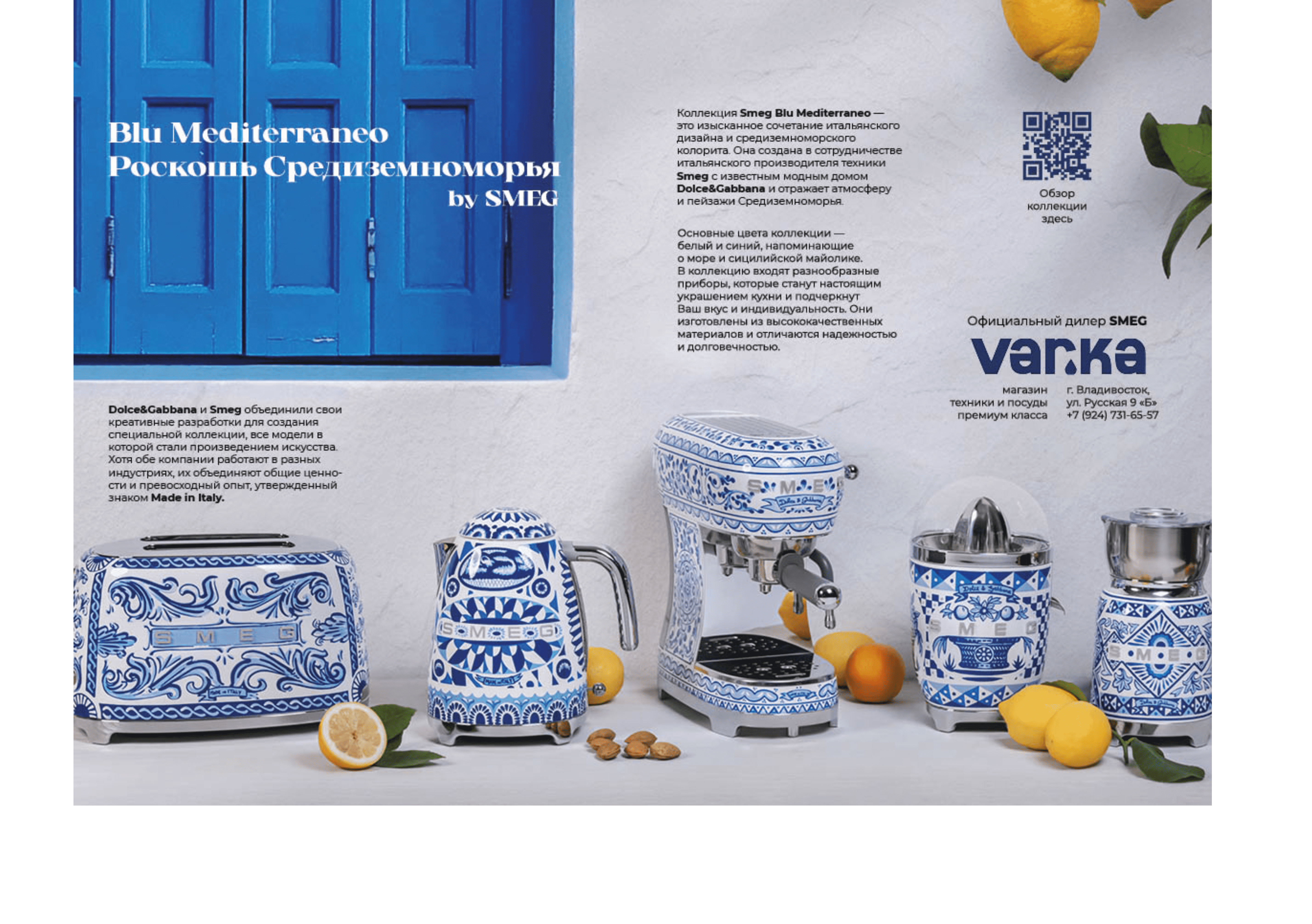 Новая коллаборация Smeg и Dolce&Gabbana