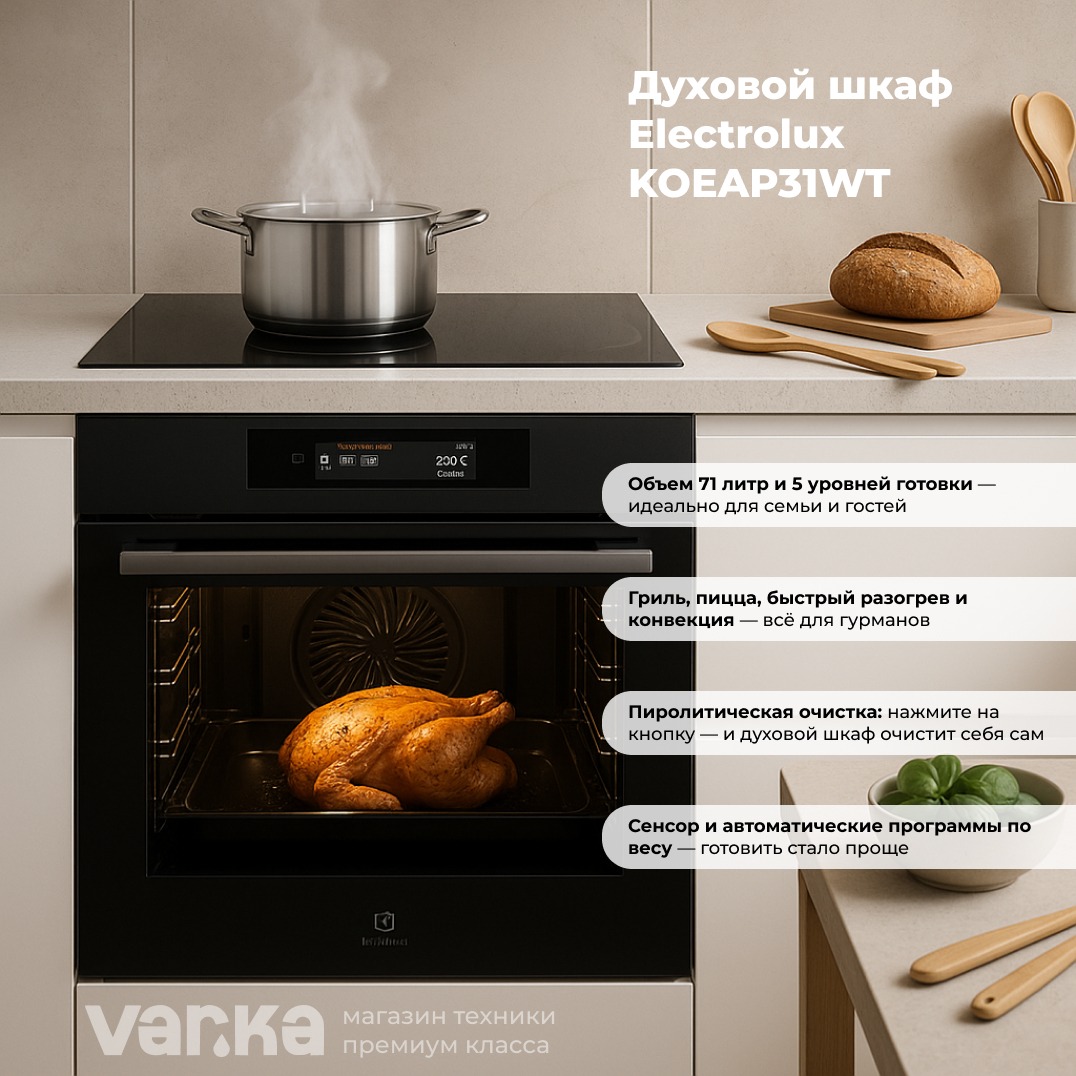 Духовой шкаф Electrolux Черный матовый KOEAP31WT